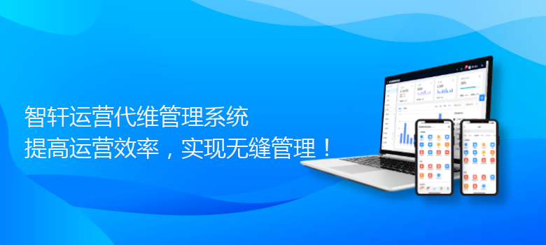 运营代维管理系统